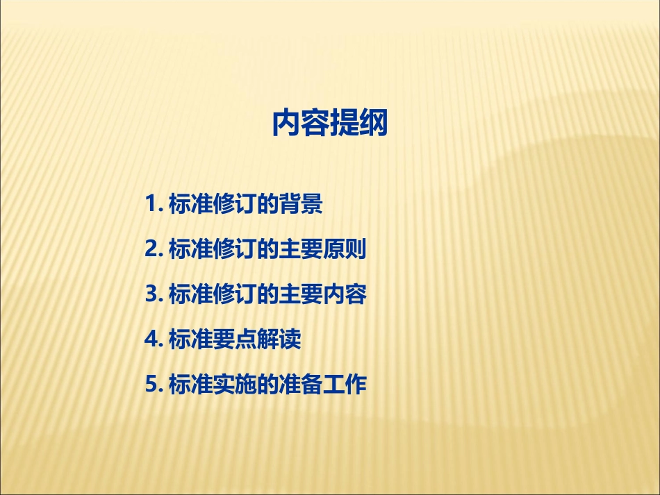 《机动车安全技术检验项目和方法(GB21861-2014)解读_第2页