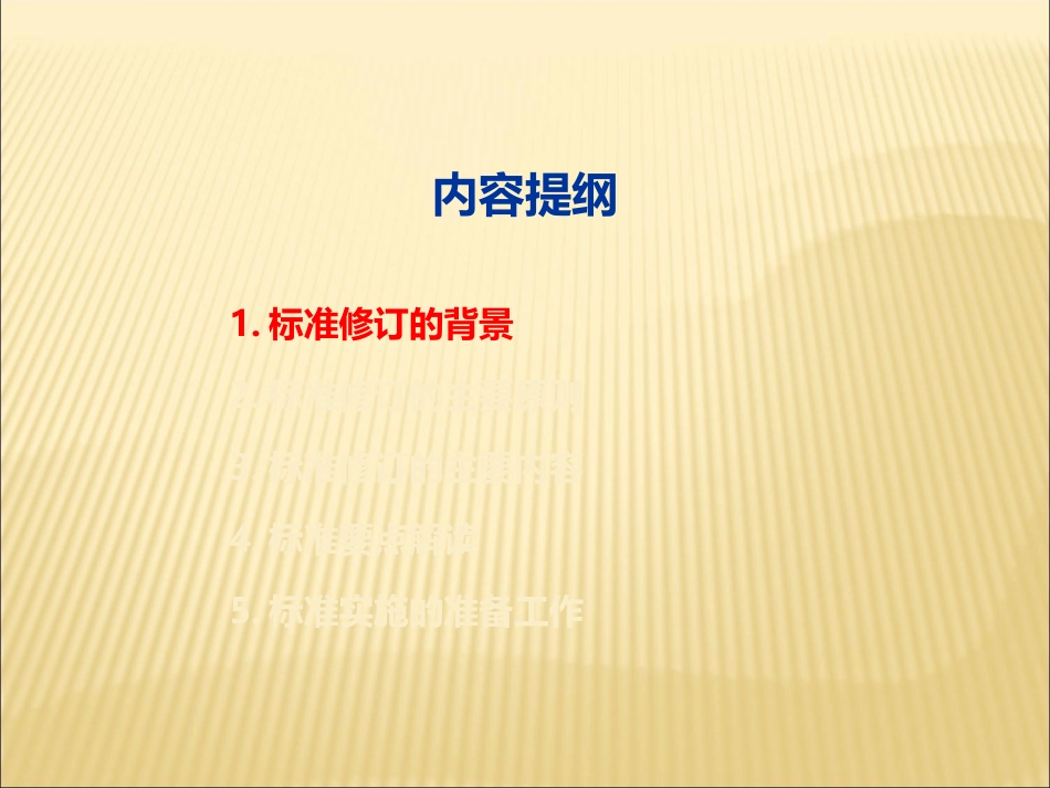 《机动车安全技术检验项目和方法(GB21861-2014)解读_第3页