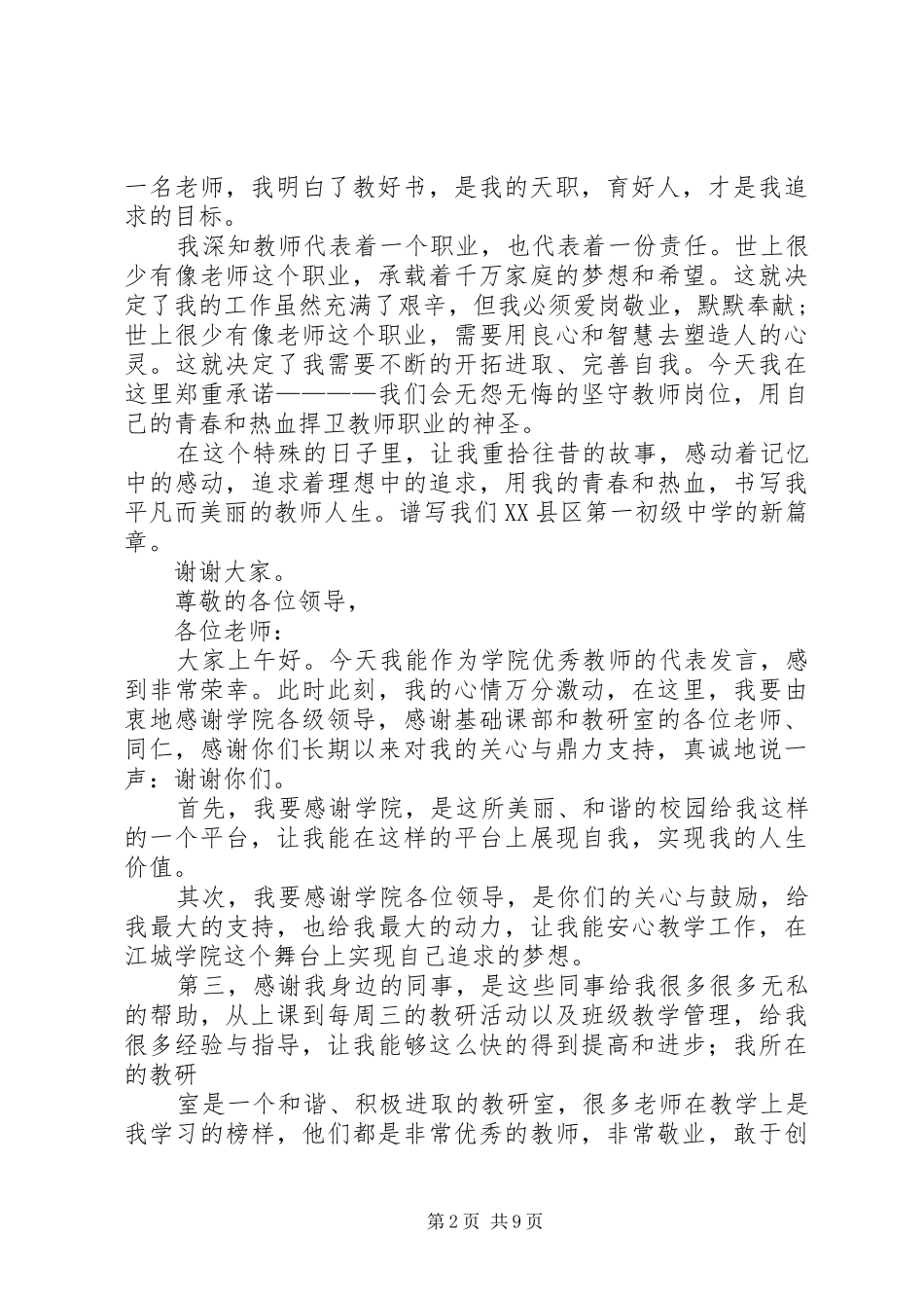 终优秀教师代表发言稿_第2页