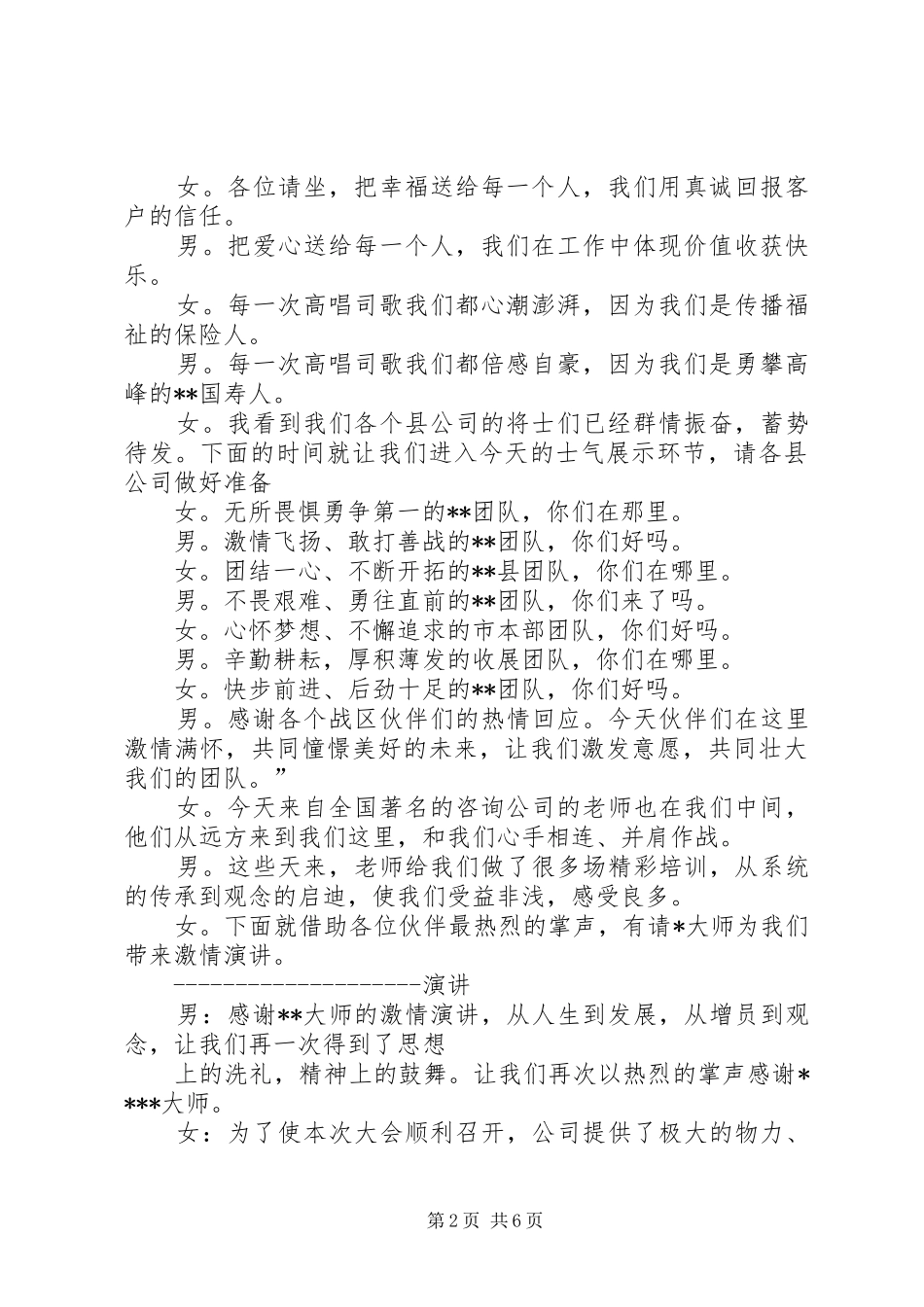 增员启动会主持词_第2页