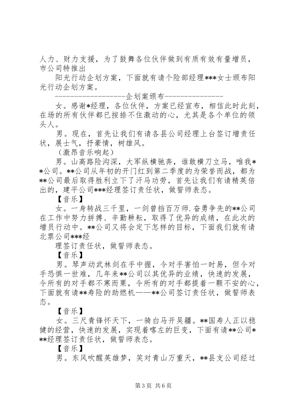 增员启动会主持词_第3页