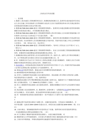 2018年上海见证员考试试题