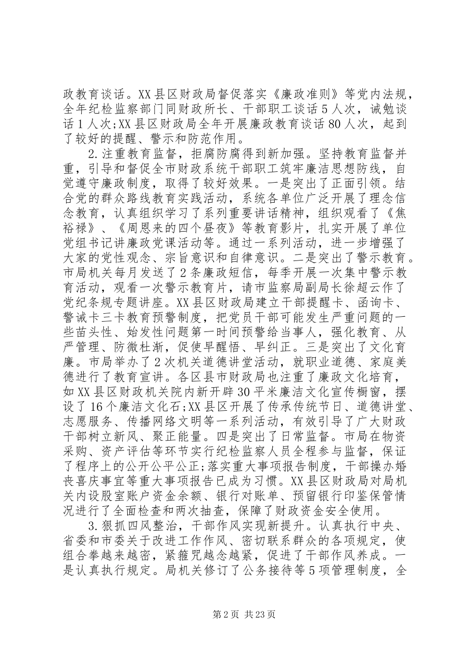 财政局局长讲话_第2页