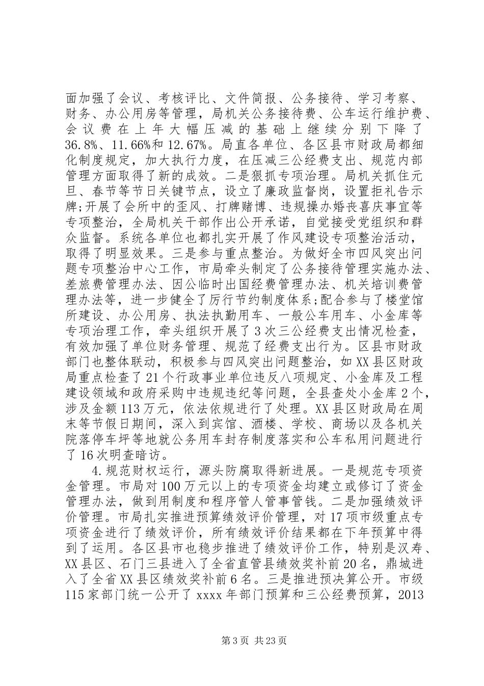 财政局局长讲话_第3页