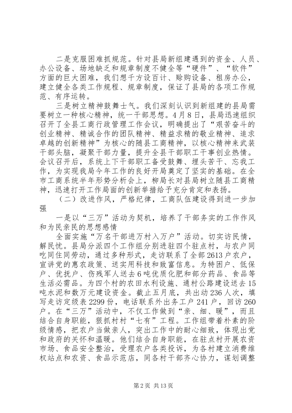 工商系统半年形势分析会上的讲话_第2页