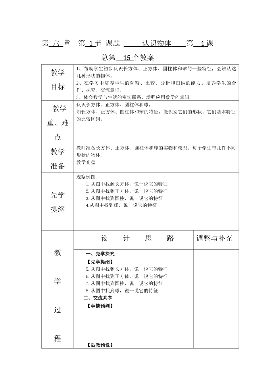 一年就上册第六单元第一课时_第1页