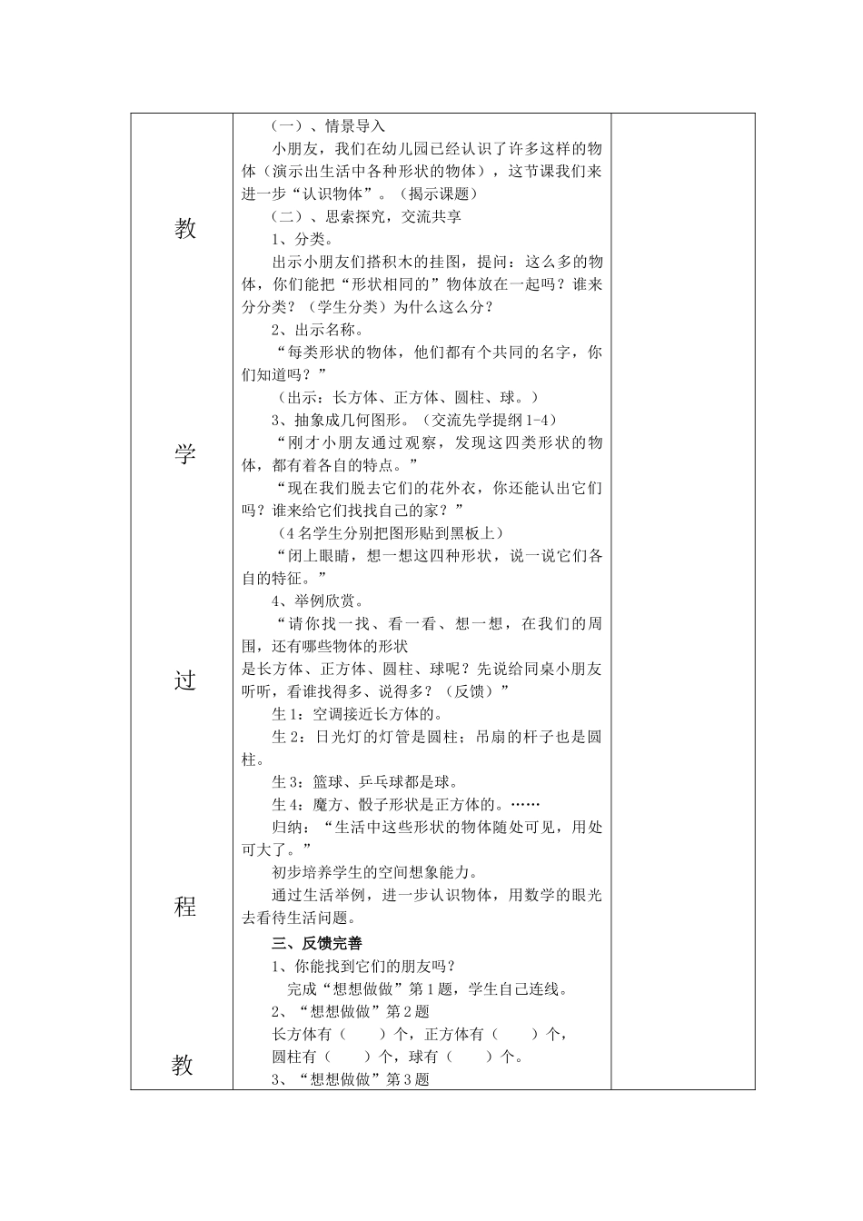 一年就上册第六单元第一课时_第2页