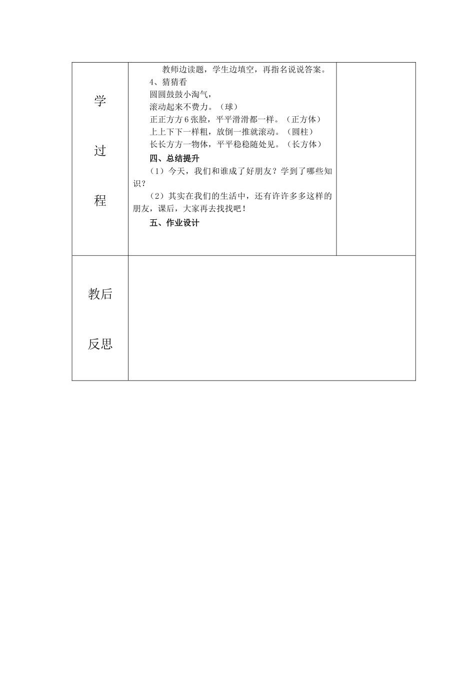 一年就上册第六单元第一课时_第3页