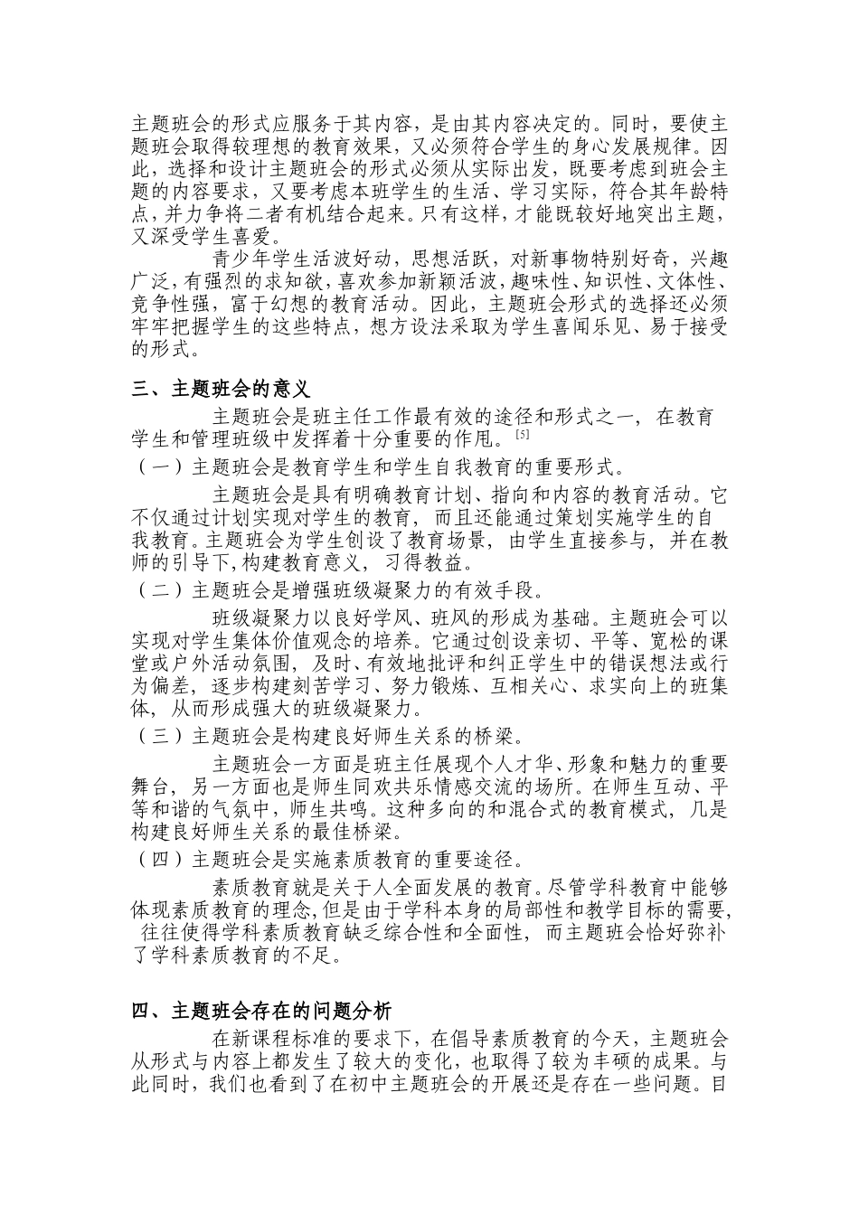 初中主题班会现状探析_第3页