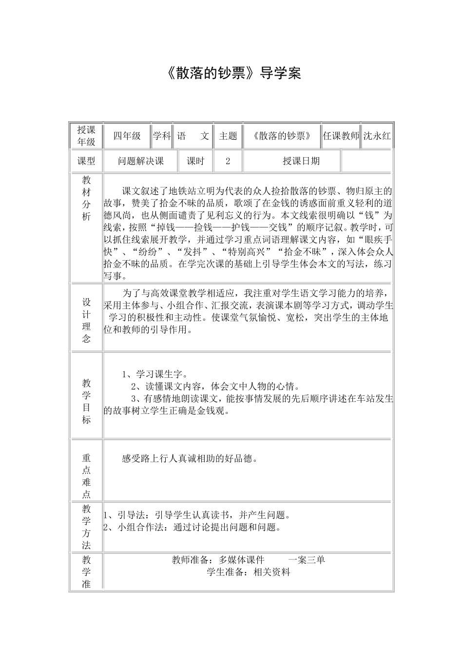 散落的钞票导学案_第1页