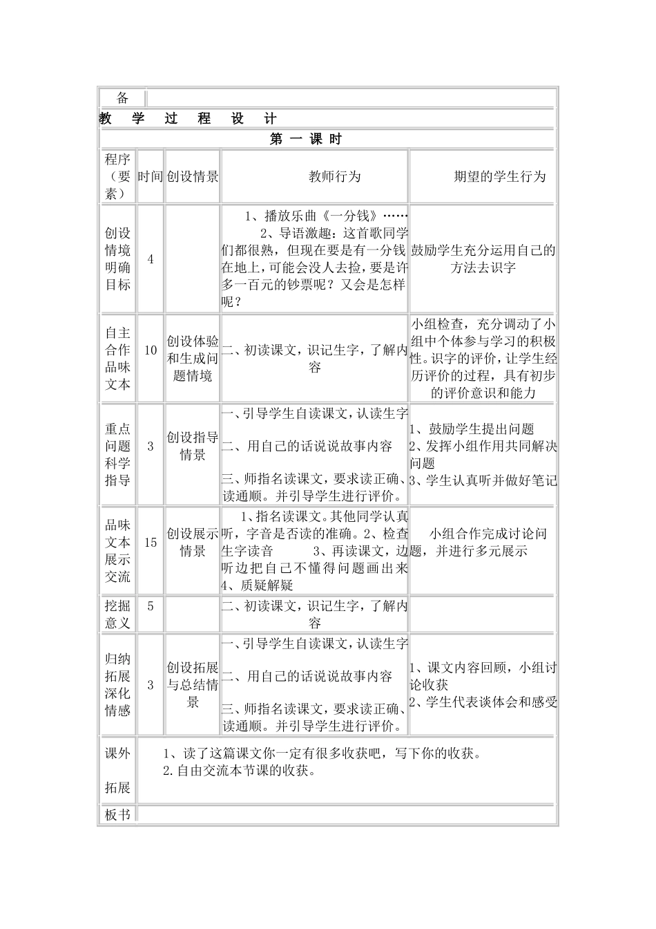 散落的钞票导学案_第2页