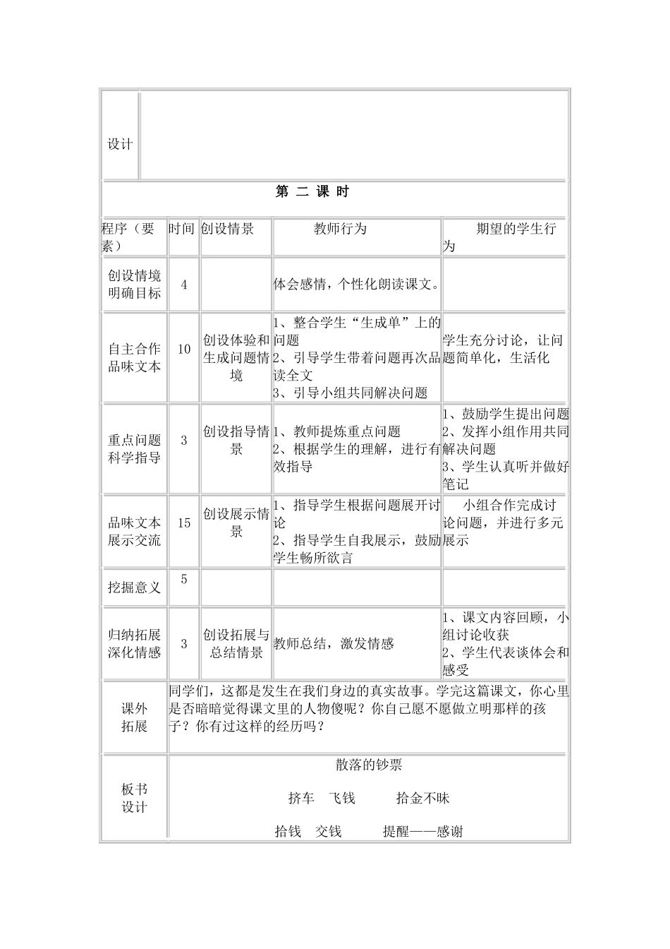 散落的钞票导学案_第3页