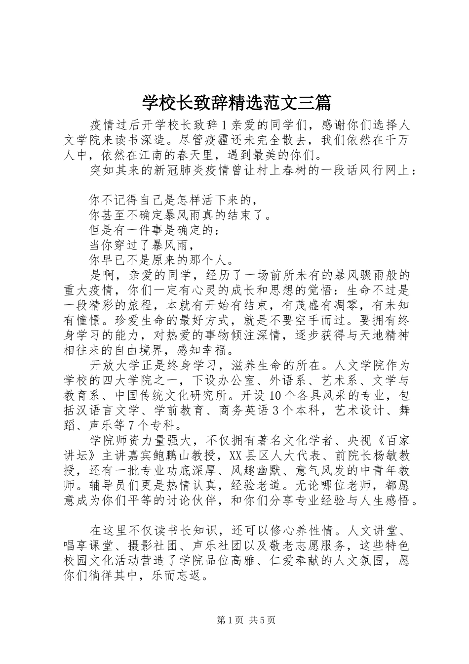 学校长致辞精选范文三篇_第1页