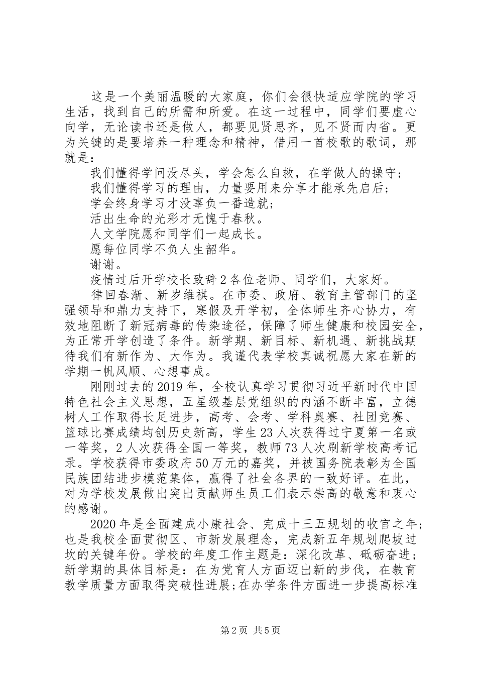 学校长致辞精选范文三篇_第2页