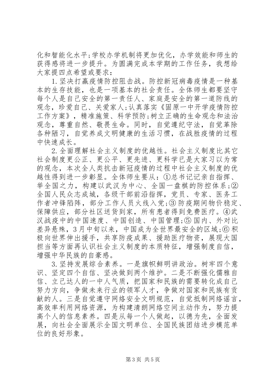 学校长致辞精选范文三篇_第3页