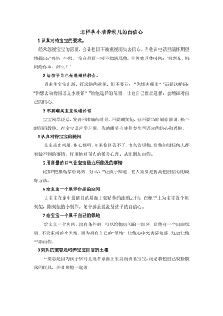 怎样从小培养幼儿的自信心