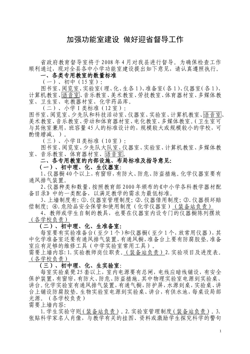 功能室建设标准_第1页