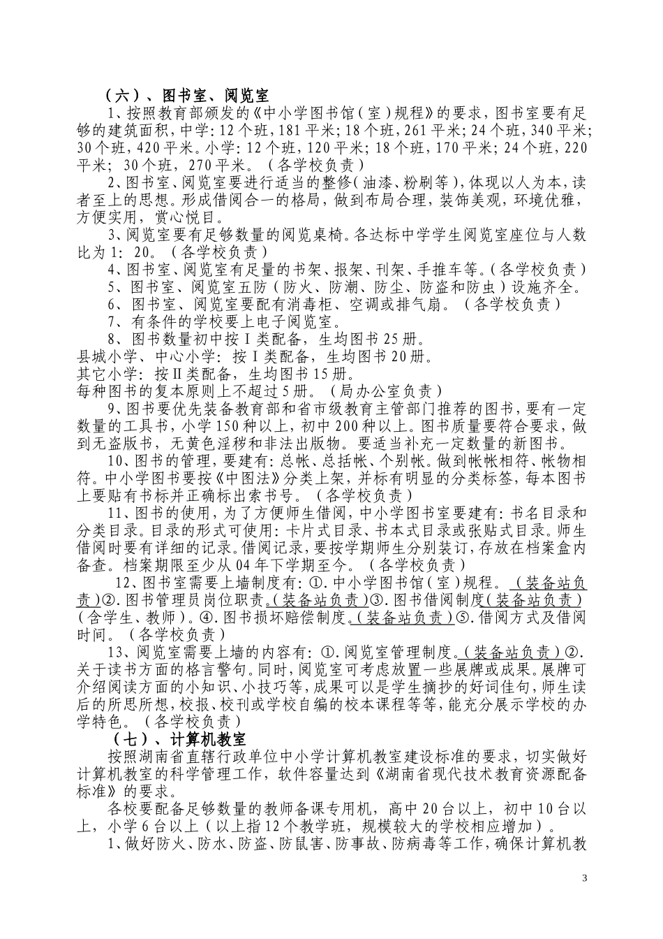 功能室建设标准_第3页