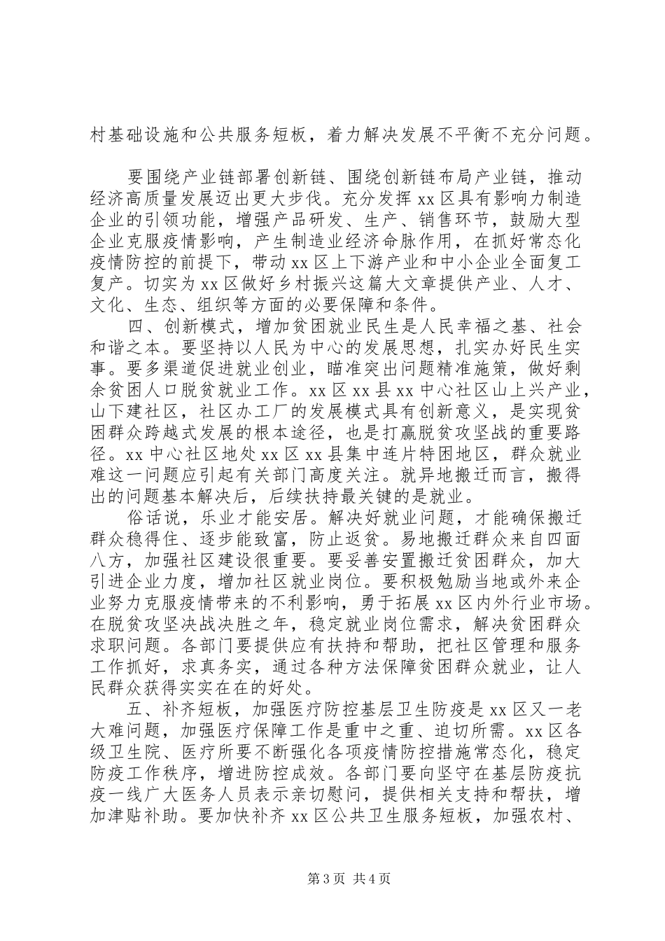 学习陕西讲话精神，抓好六稳落实“六保”_第3页