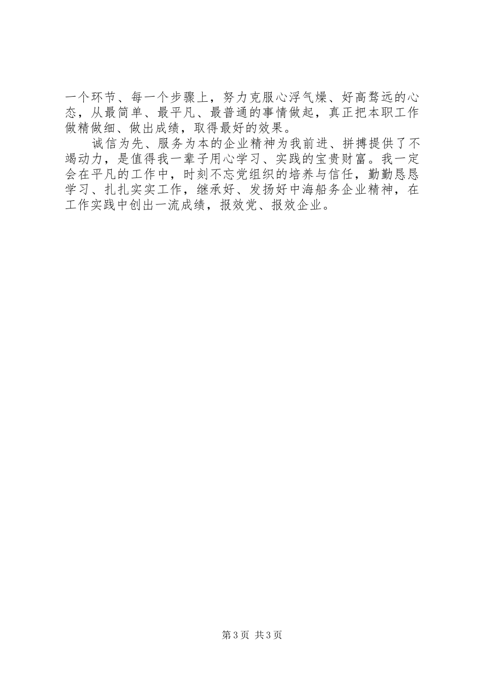 公司庆祝建党90周年大会上的交流发言稿_第3页