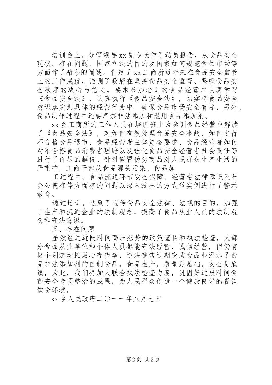 XX乡食品生产经营企业人员教育培训计划_第2页