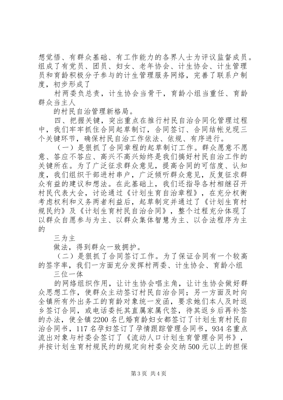 九资河镇的计划生育工作计划_第3页