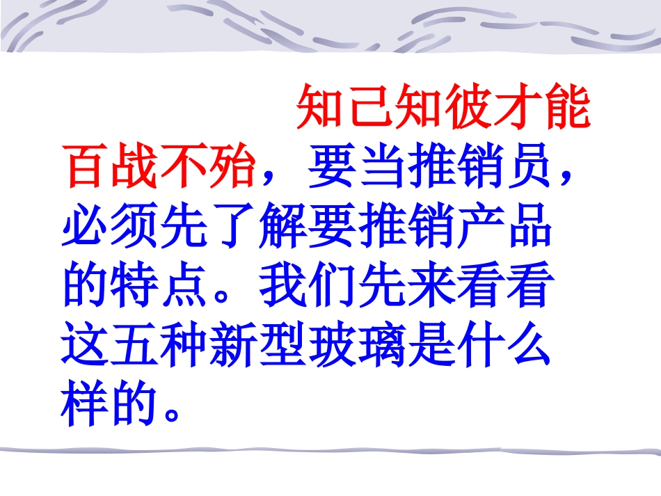 11、新型玻璃PPT课件_第3页