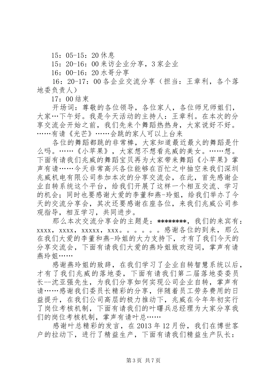 篇一：交流会主持词_第3页