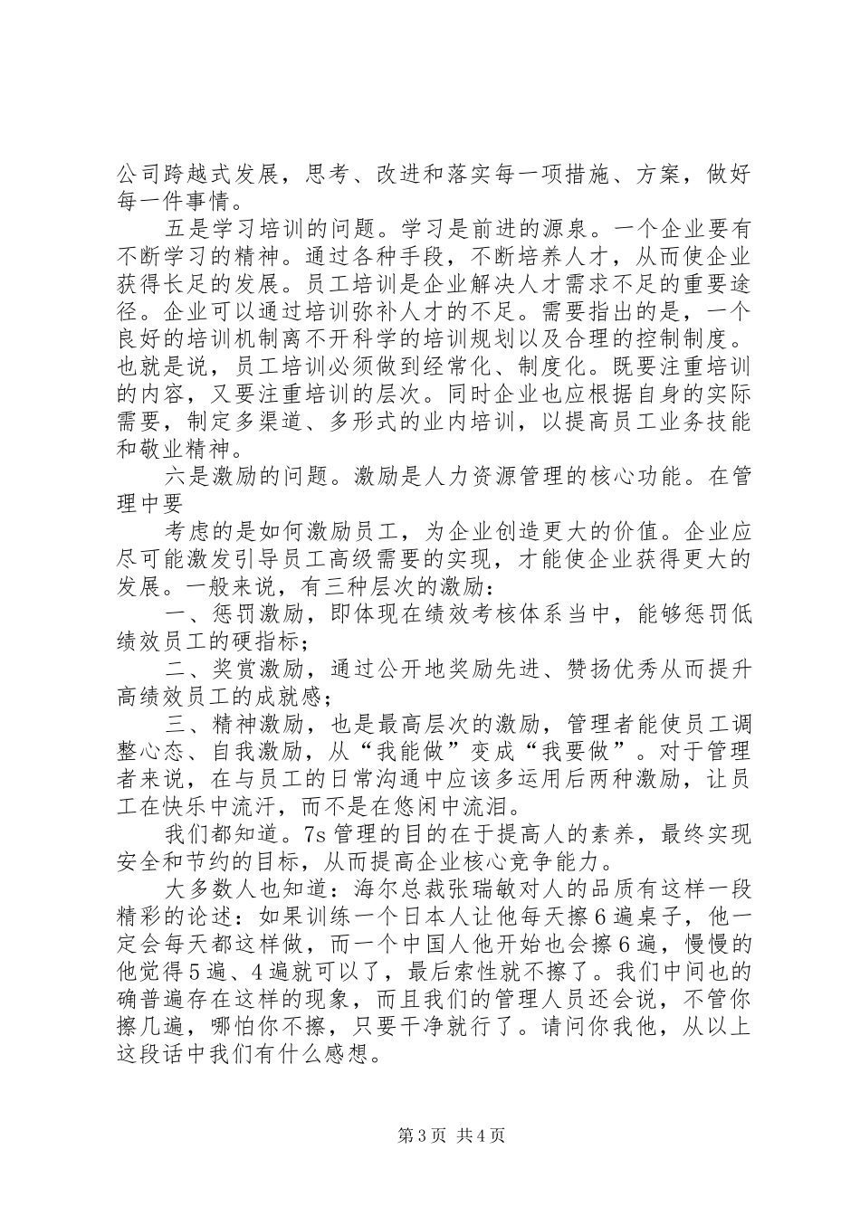 乡镇机关青年干部演讲稿(79)_第3页