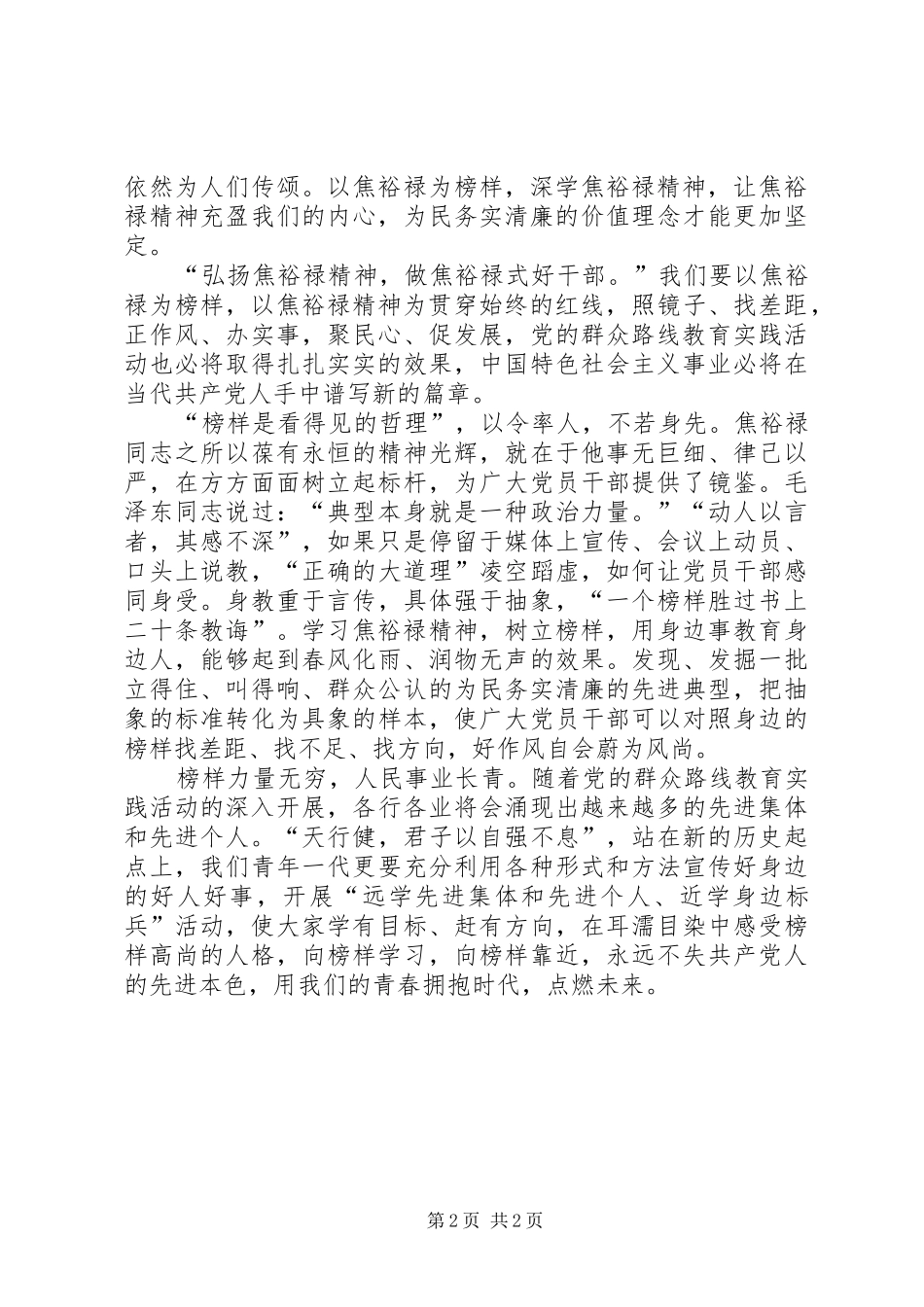 榜样的力量演讲稿定稿_第2页