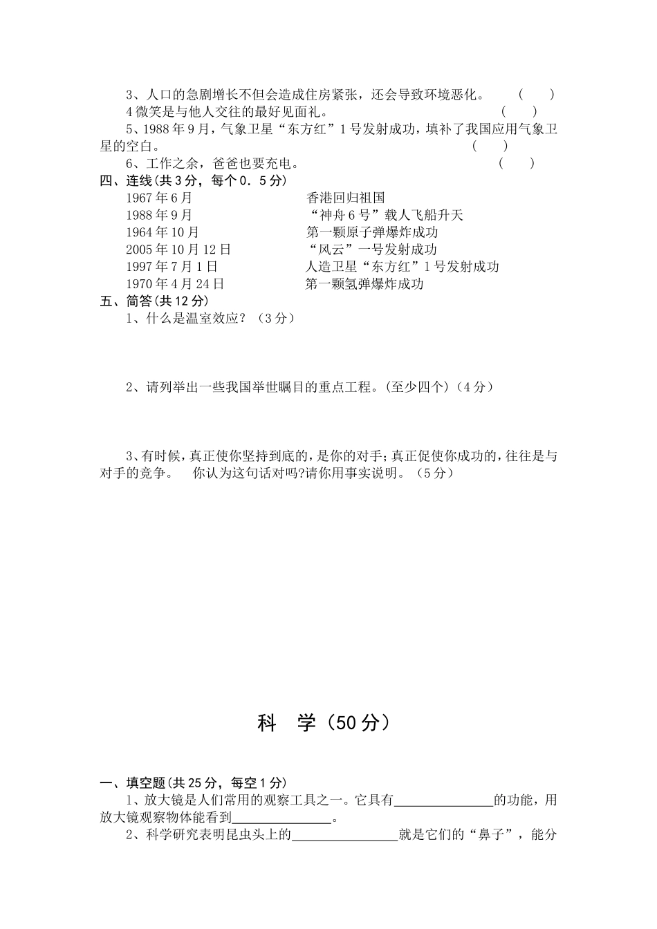 六年级综合科教学质量检测题_第2页
