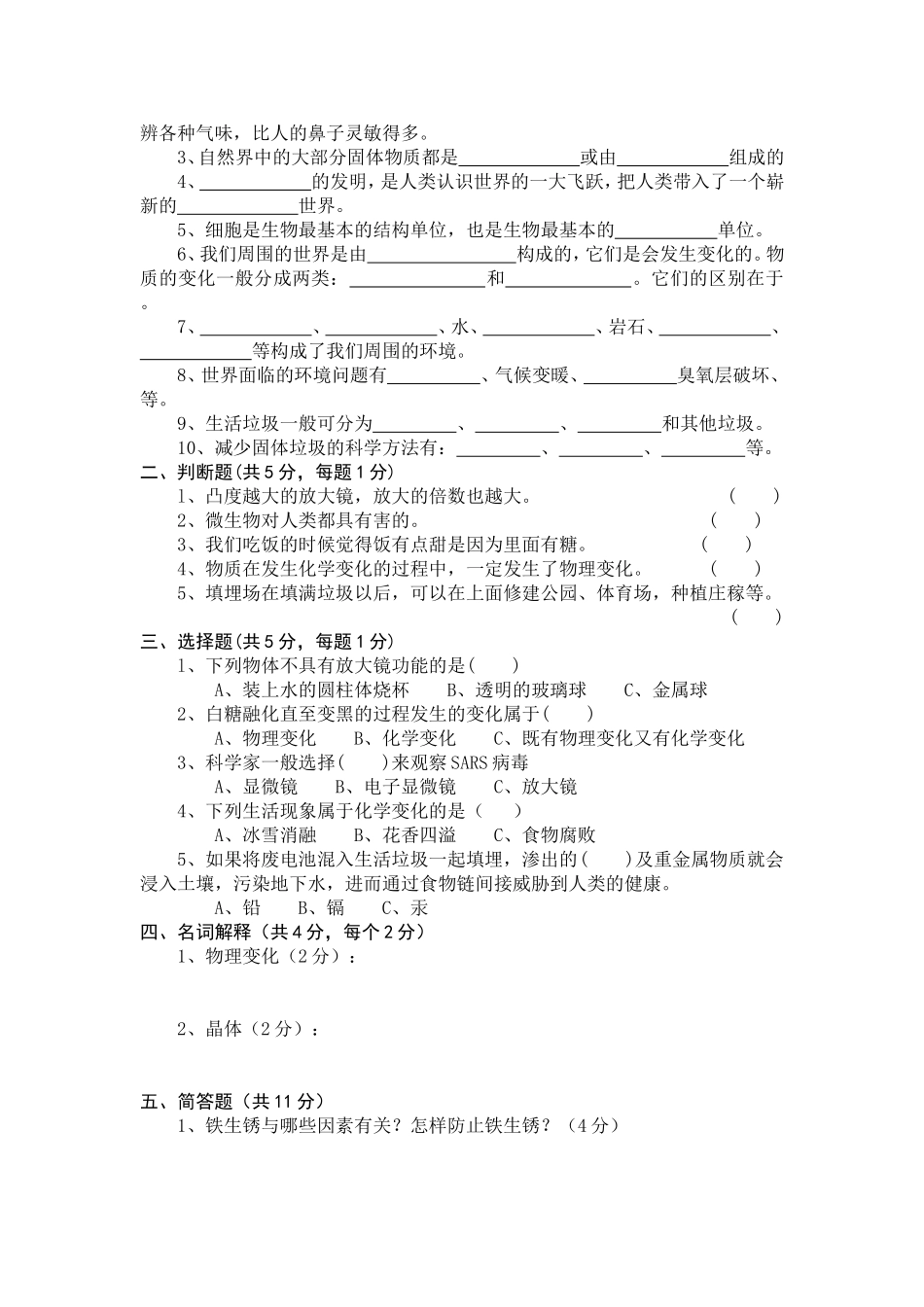 六年级综合科教学质量检测题_第3页