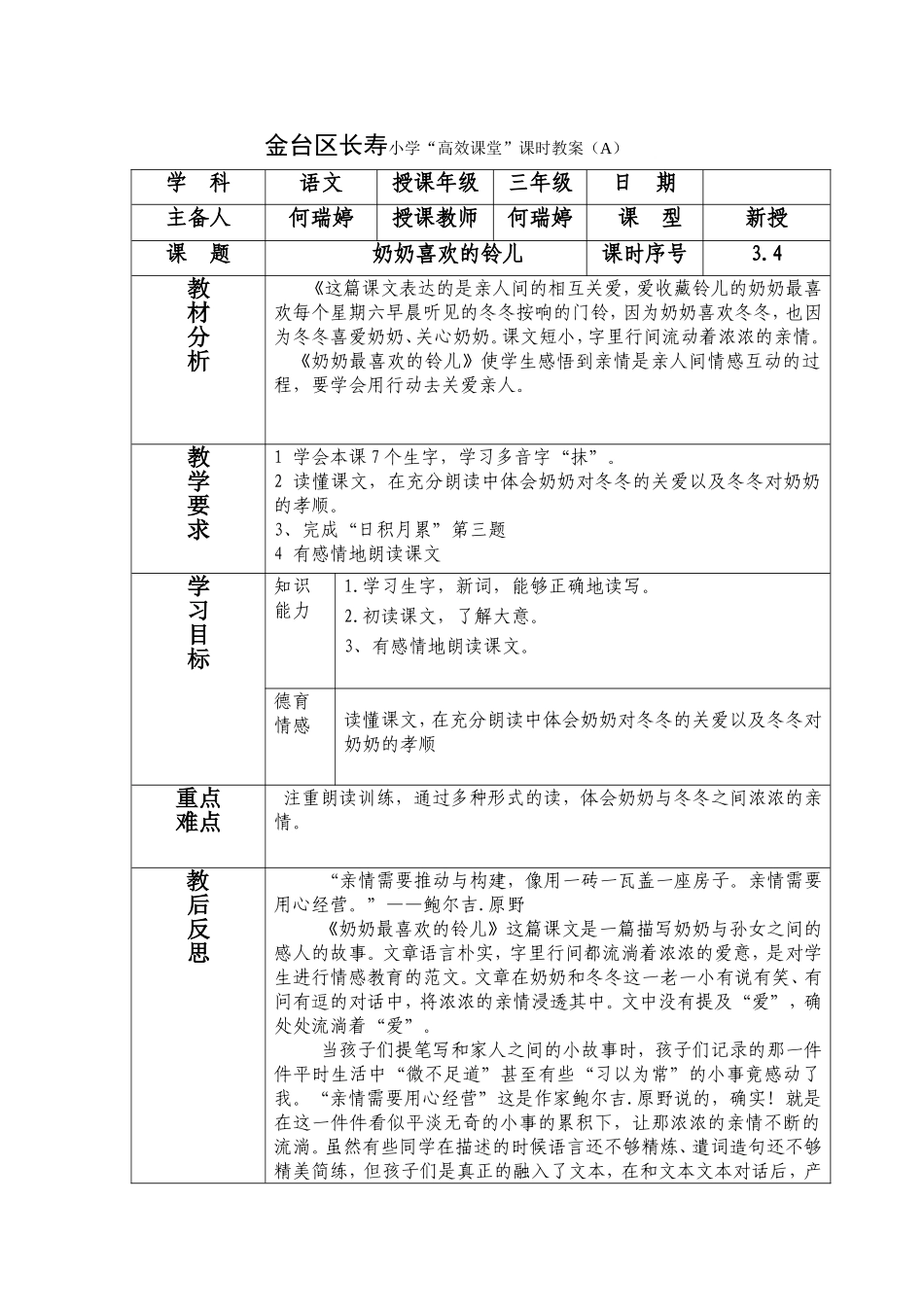 一单元《奶奶喜欢的铃儿》_第1页