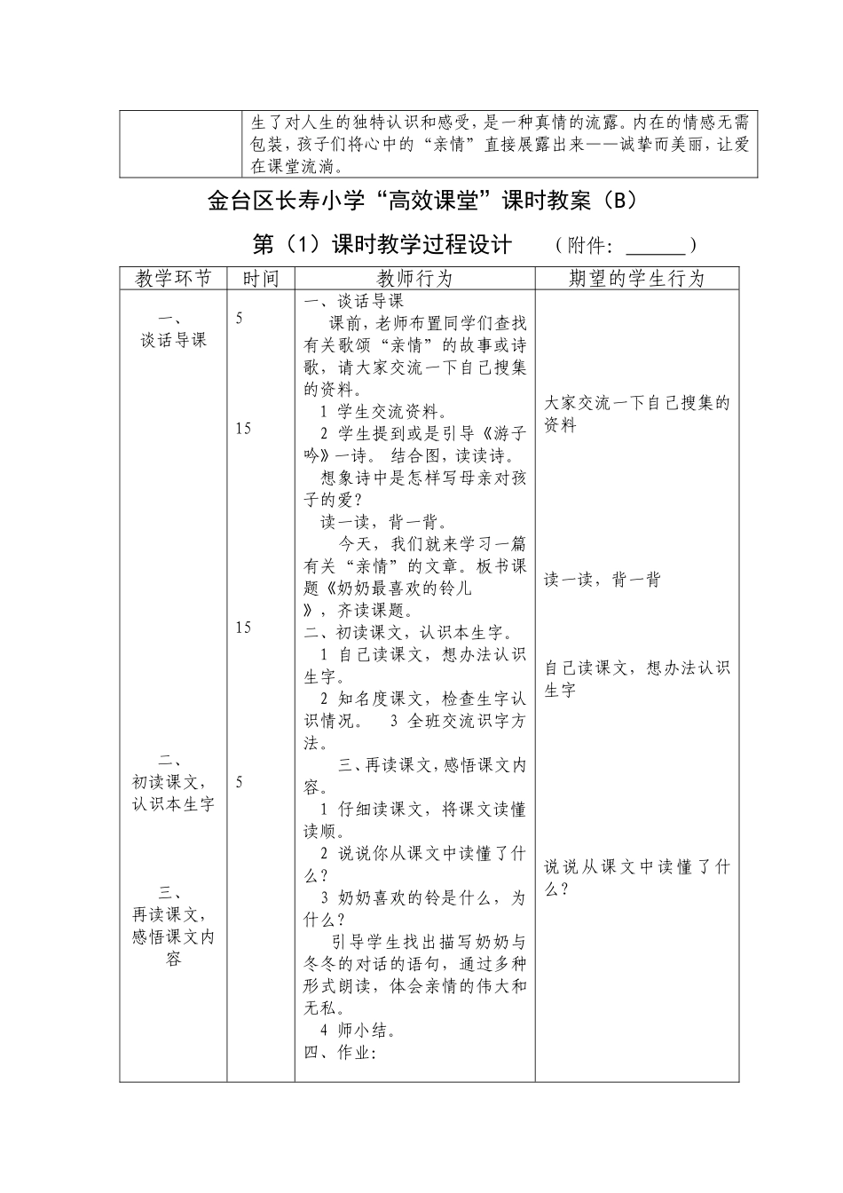 一单元《奶奶喜欢的铃儿》_第2页