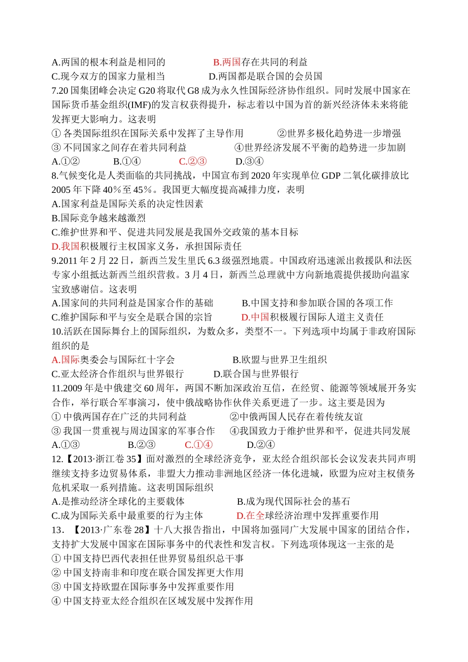 《政治生活》8、9课，综合卷4套_第2页