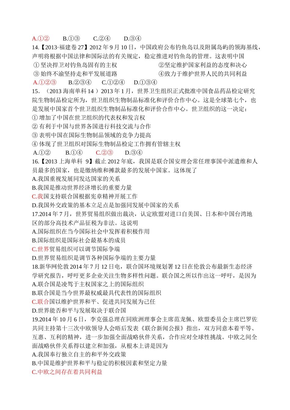 《政治生活》8、9课，综合卷4套_第3页