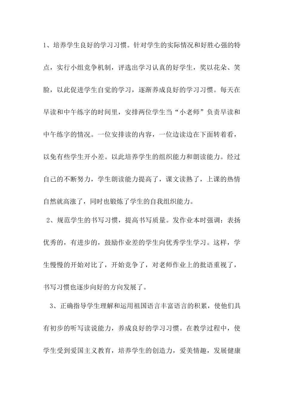 人教小学四年级上册语文教学工作总结_第2页