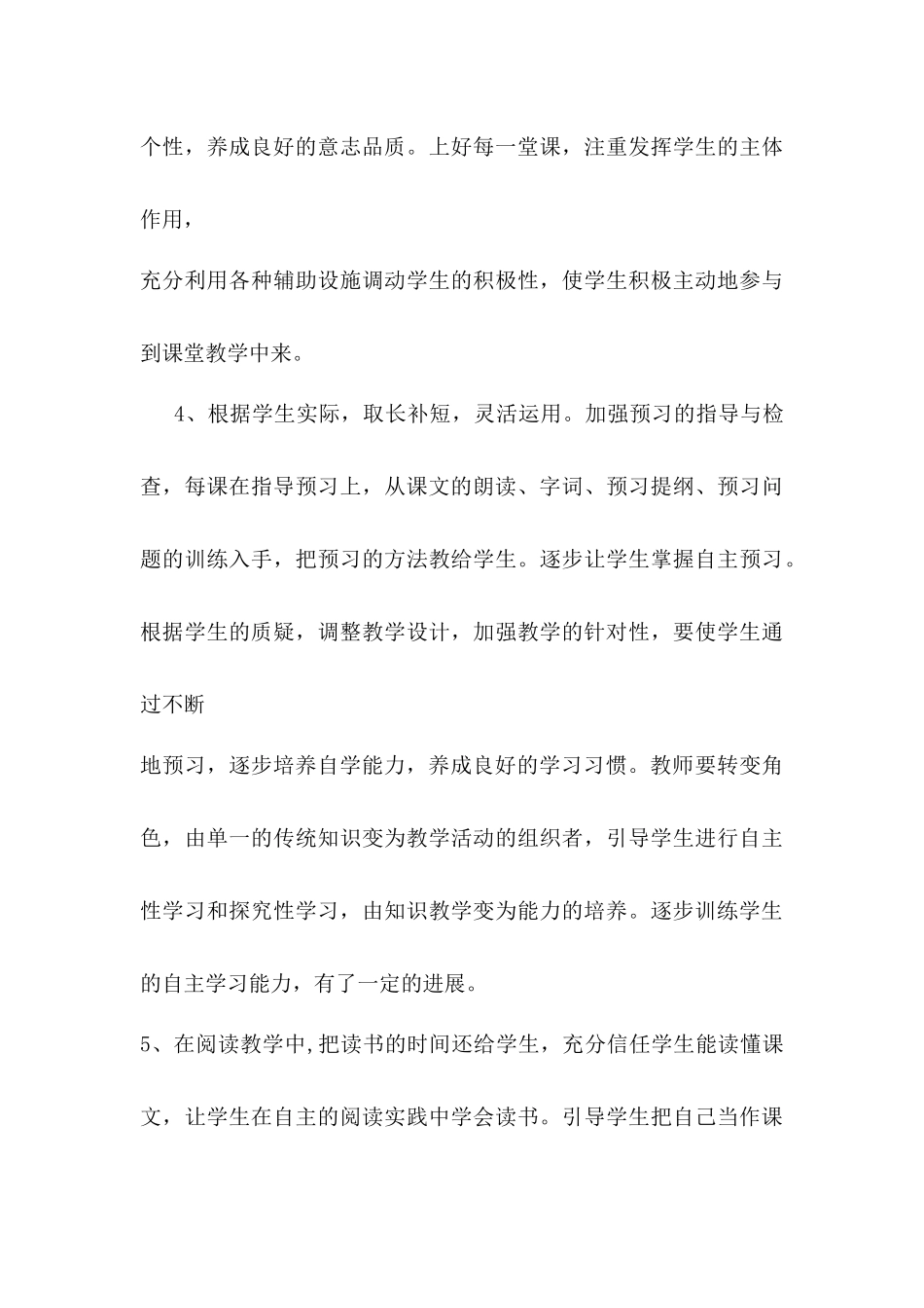 人教小学四年级上册语文教学工作总结_第3页
