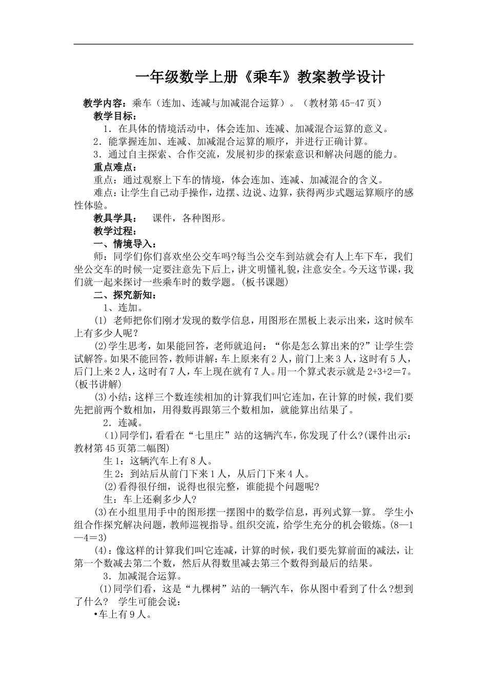 《乘车》教学设计_第1页