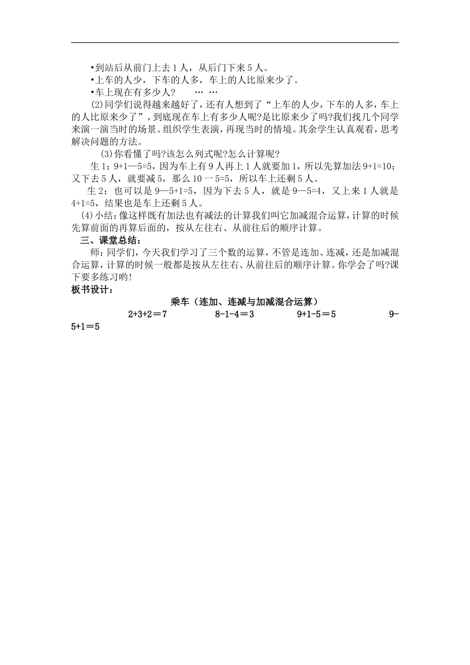 《乘车》教学设计_第2页