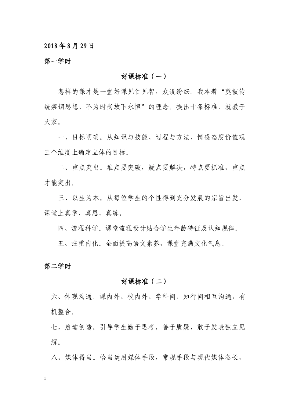 2018年下学期教师业务学习材料_第1页