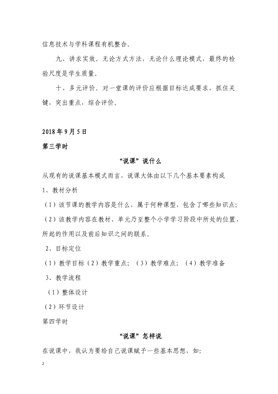 2018年下学期教师业务学习材料_第2页