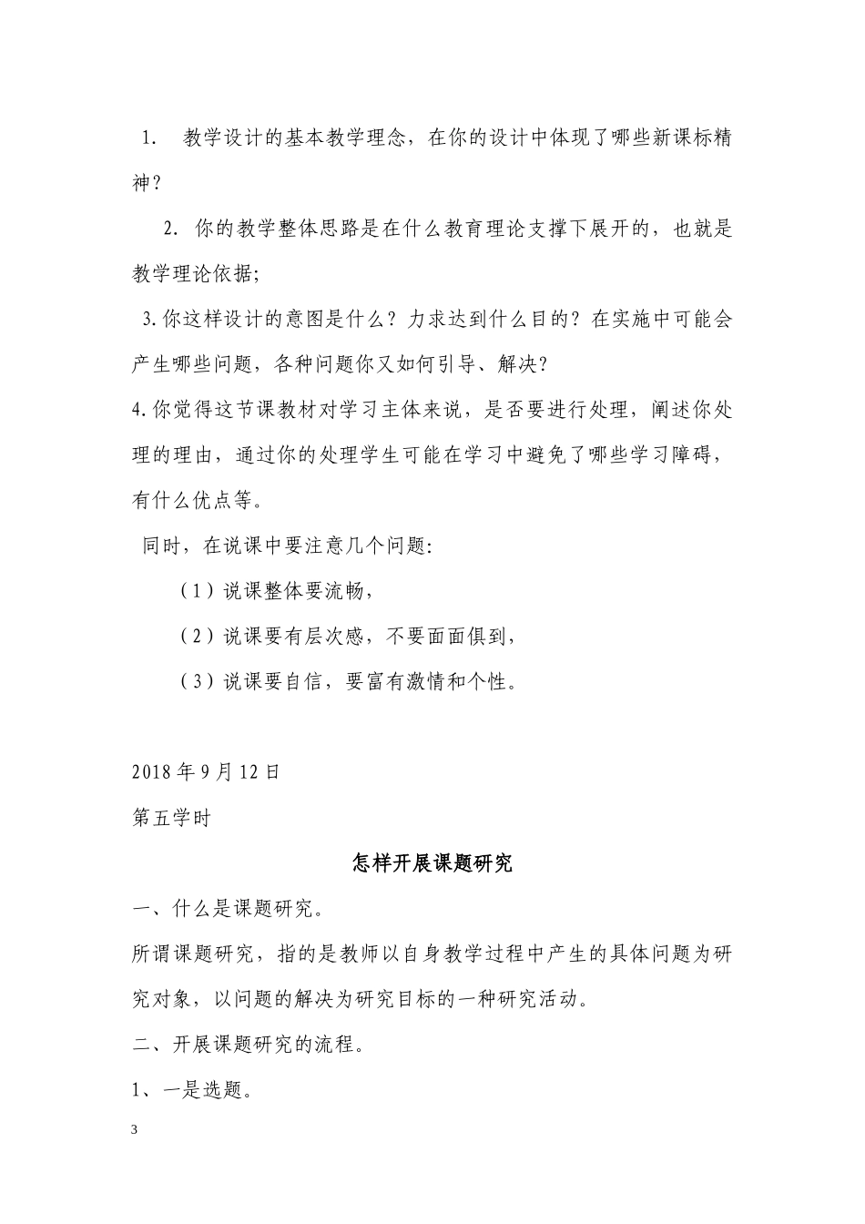 2018年下学期教师业务学习材料_第3页