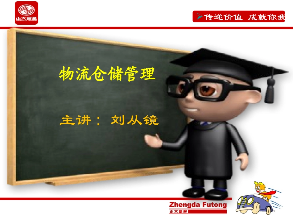 1、物流仓储管理_第1页