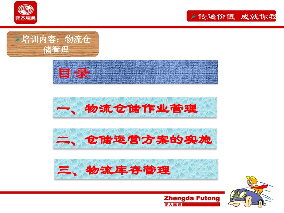 1、物流仓储管理_第3页