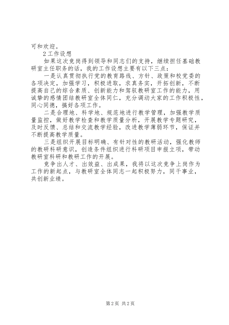 关于教研室主任竞聘演讲稿_第2页