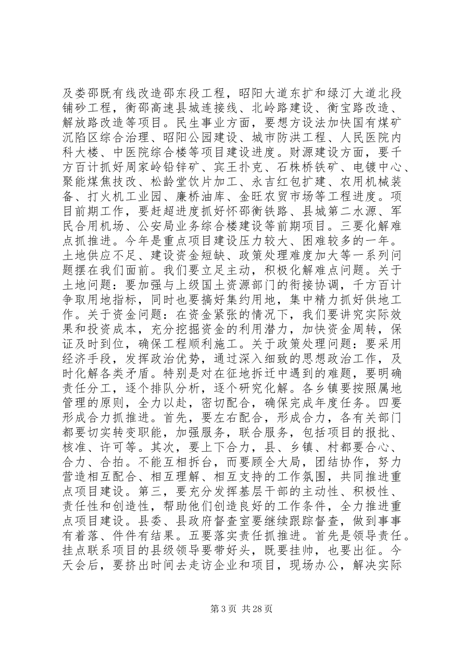 县领导在全县重点项目建设推进会上的讲话_第3页