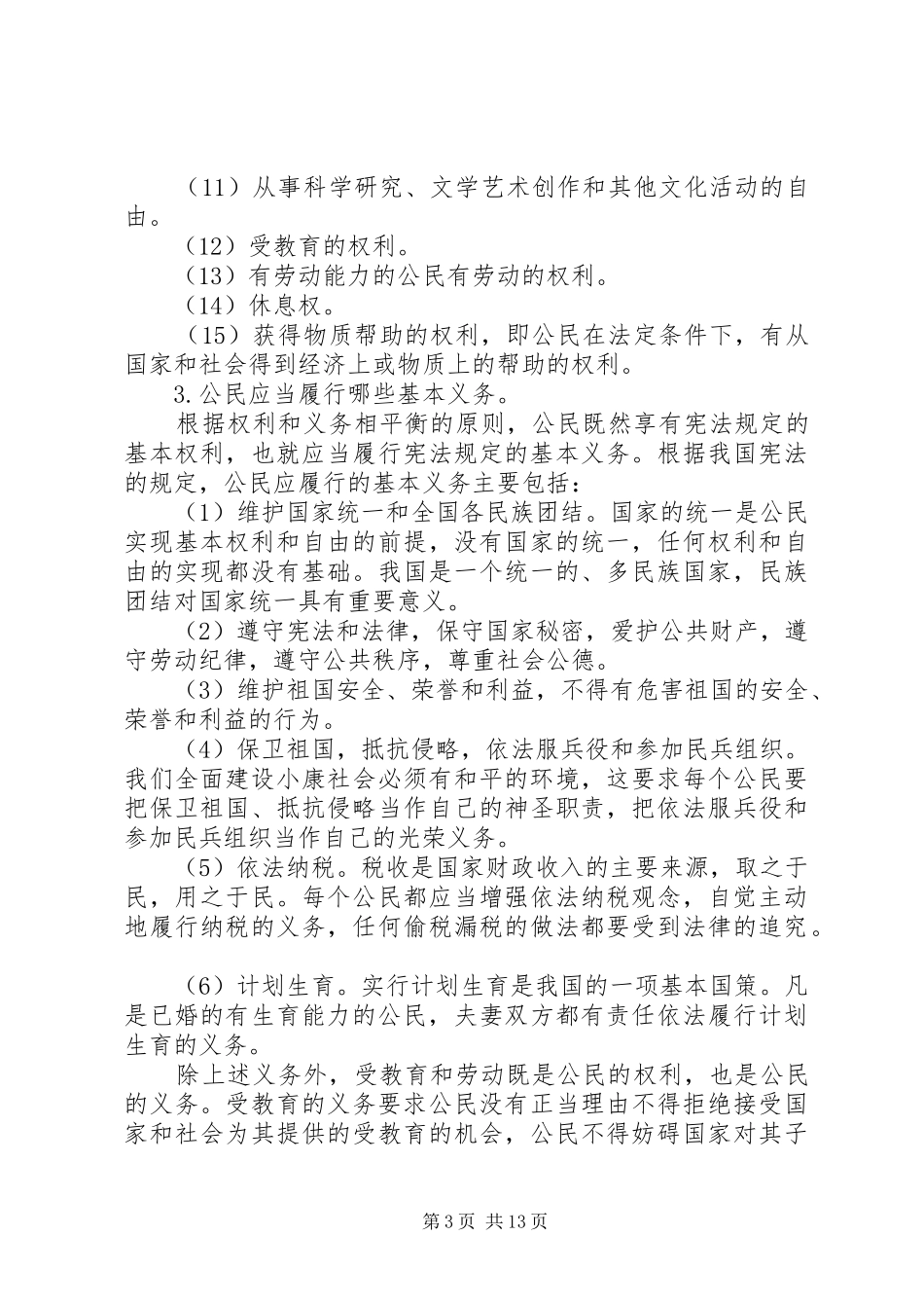 企业法制宣传讲稿_第3页