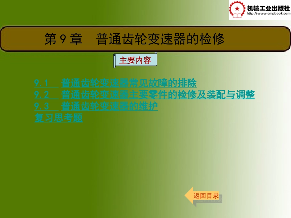 9章 《汽车检测与维修技术》_第1页