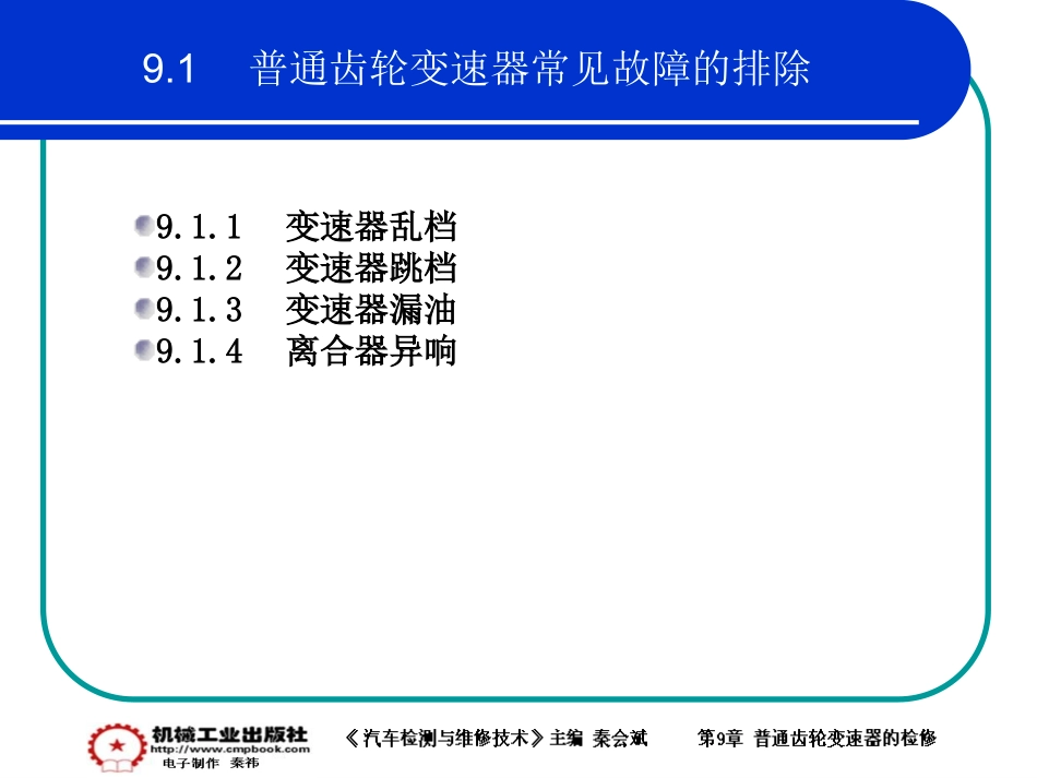 9章 《汽车检测与维修技术》_第2页